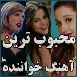 من خودم مال سلنا رو دوس دارم💖