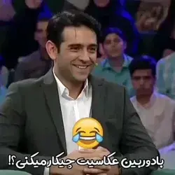 هر کی بادوربین عکاسی آهنگ گوش بده یه آرمانی واقعیه😂🤞🏻