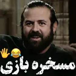 عی😂😂😂💔