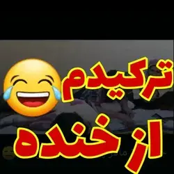 حال و روز پدارای امروزی 😂😂😂😂