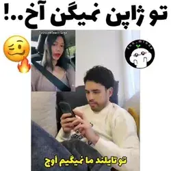 صداشو کم کنید😂