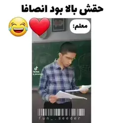 حقش بالا بود 😂🗿