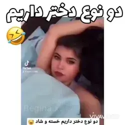 کدومی؟😂
من خسته🤐🤧