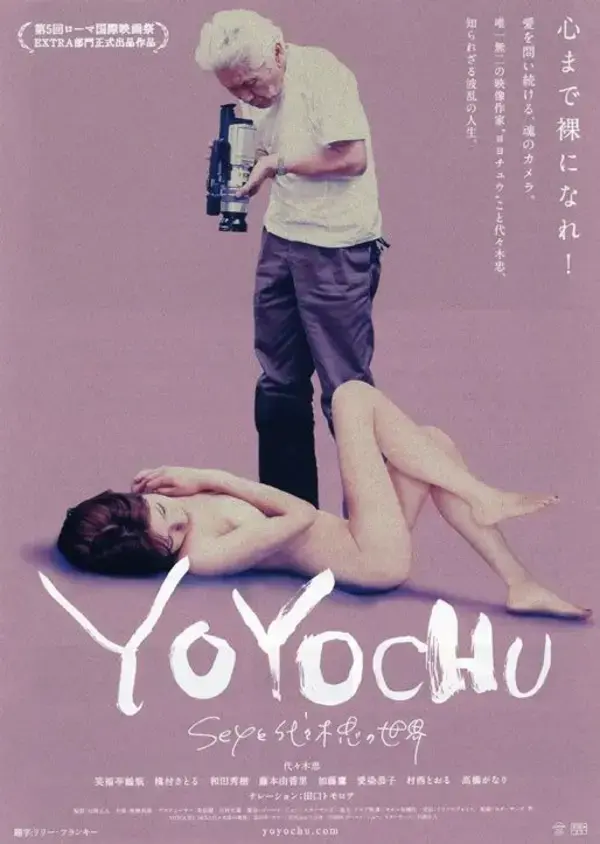 Yoyochu (2010) documentary, Japan