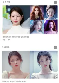 여자연예인 Ai 모음